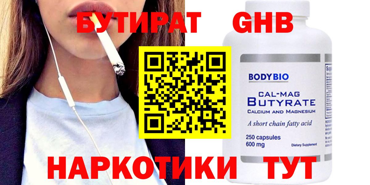 БУТИРАТ  Вход с VPN  Новочеркасск  БУТИРАТ бутик 