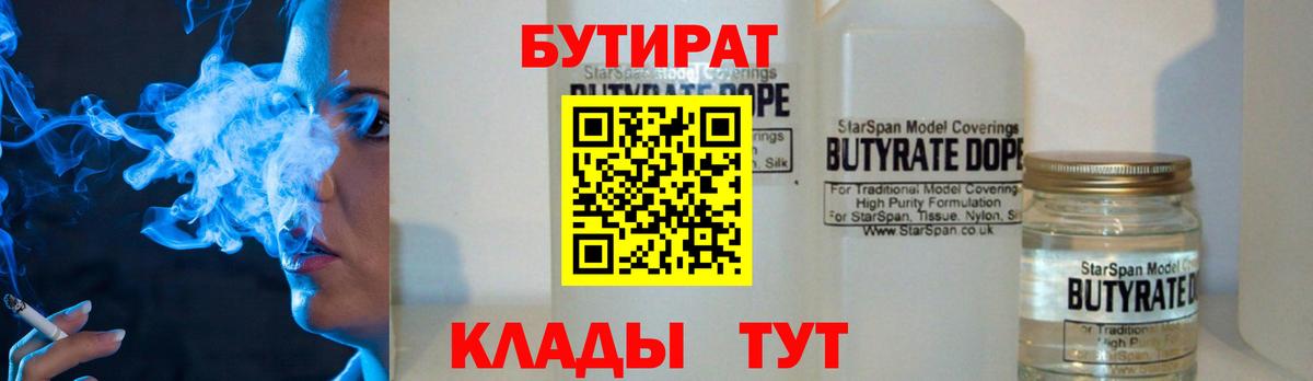 БУТИРАТ вода Новочеркасск