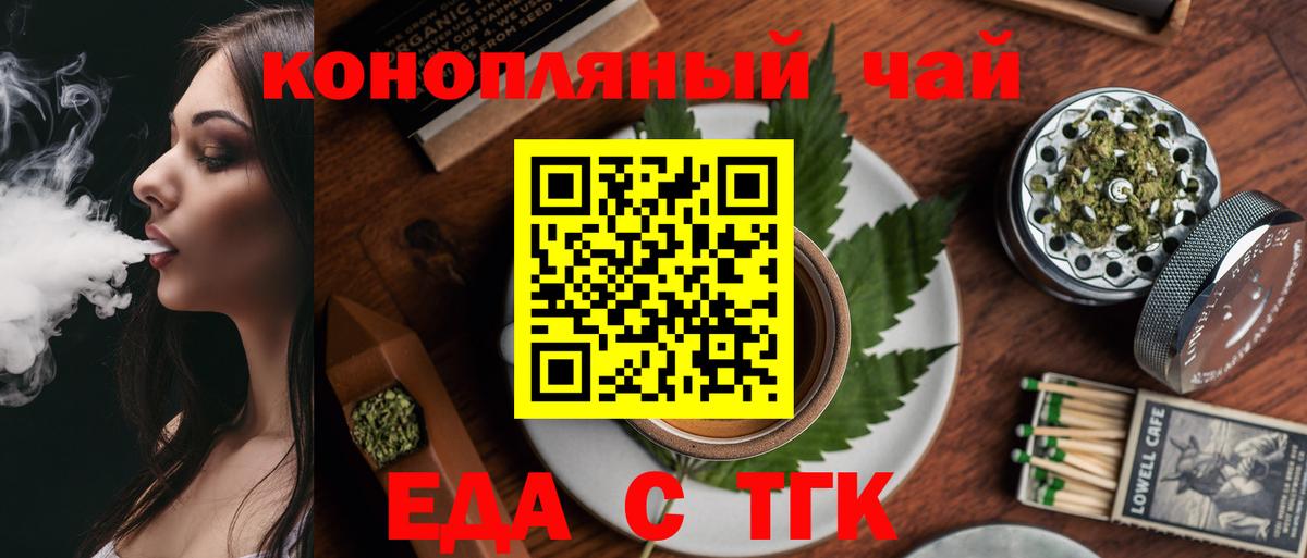 Cannafood конопля Новочеркасск