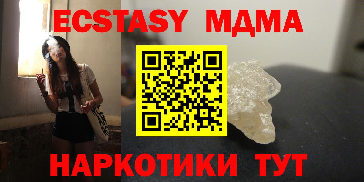MDMA кристаллы  Вход с VPN  Новочеркасск 