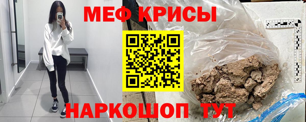 Мефедрон  МЕФ мука  Меф  МЯУ-МЯУ mephedrone  Вход с VPN  Новочеркасск 